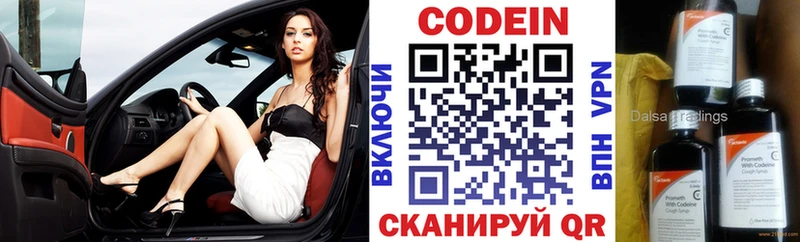 Кодеиновый сироп Lean напиток Lean (лин)  Купить где  Скопин 